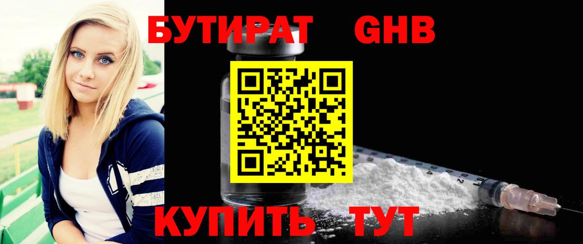 БУТИРАТ BDO 33% Гурьевск