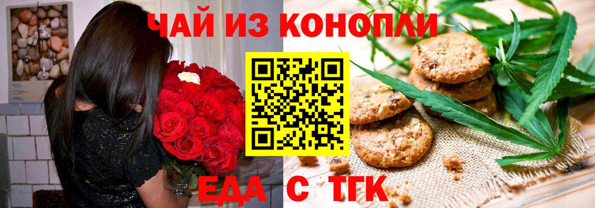 Еда ТГК конопля Гурьевск