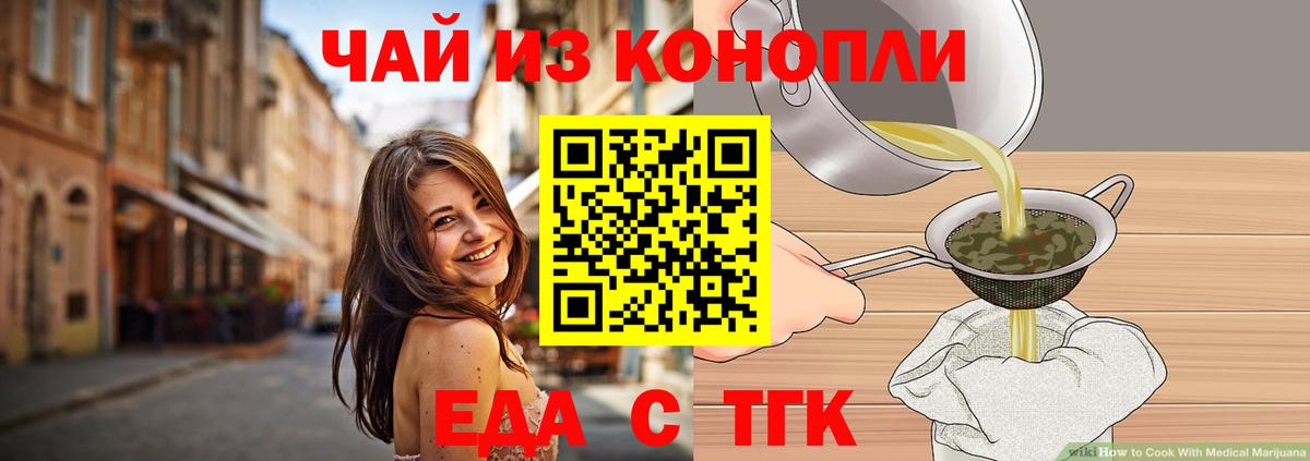 Гурьевск  Еда ТГК конопля  Вход с VPN 