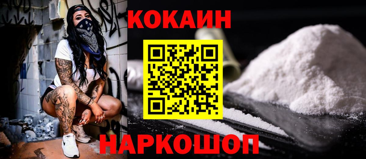 КОКАИН Эквадор  Cocaine 97%  Вход с VPN  Гурьевск 