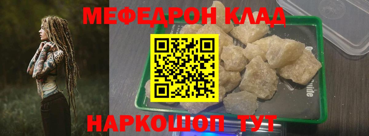 Мефедрон mephedrone  МЕФ 4 MMC  Вход с VPN  Мефедрон  Гурьевск 