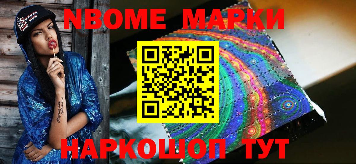 Наркотические марки 1,8мг Гурьевск